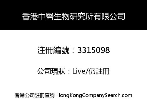 Hong Kong Institute of Traditional Chinese Medicine and Biology Limited