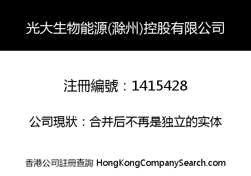 EVERBRIGHT BIOMASS ENERGY (CHUZHOU) HOLDINGS LIMITED