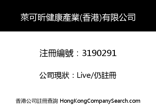LACZIN HEALTH INDUSTRY (HONG KONG) CO., LIMITED