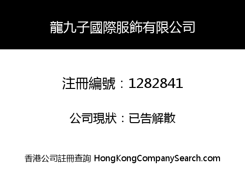 LONGJIUZI INT'L FASHION LIMITED