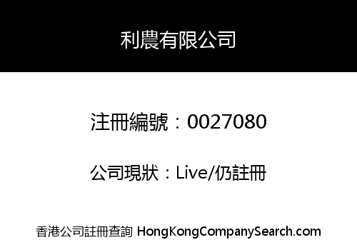 LEE LUNG COMPANY LIMITED