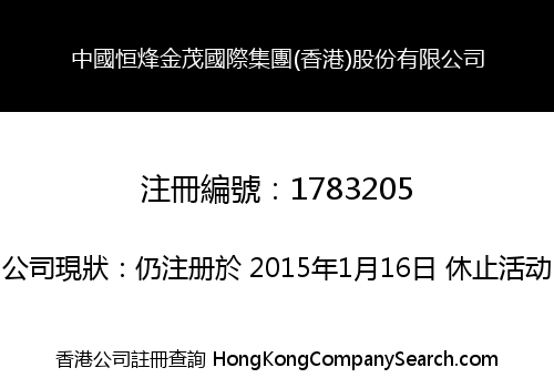 CHINA HANG FUNG FINANCE & TRADE INTERNATIONAL GROUP (HONGKONG) LIMITED