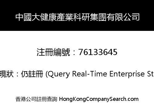 China Great Health Industry Research Group Limited