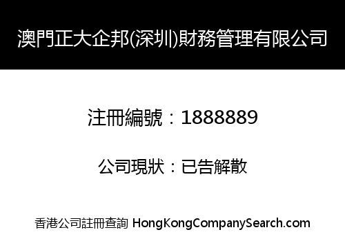 Macao Zhengda Qibang (Shenzhen) Financial Management CO., Limited