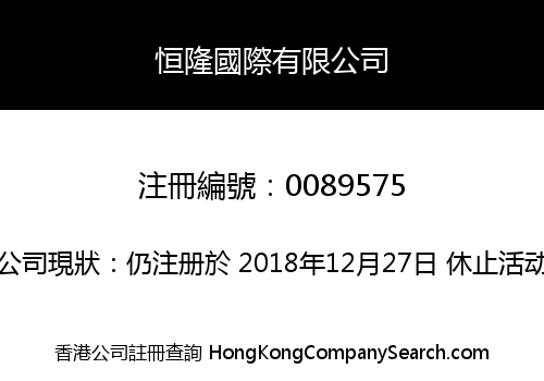 HANG LUNG INTERNATIONAL LIMITED