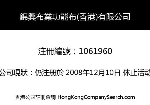 Kam Hing Piece Works Performance Textiles (Hong Kong) Limited