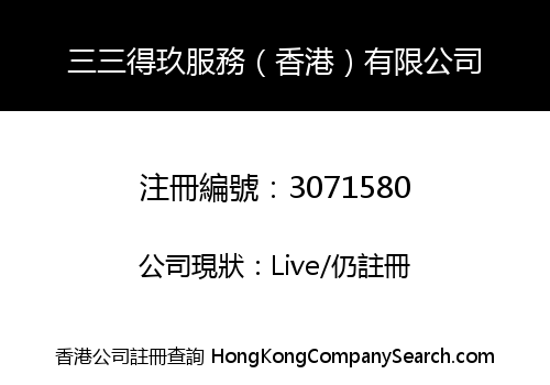 33e9 Service (Hong Kong) Limited