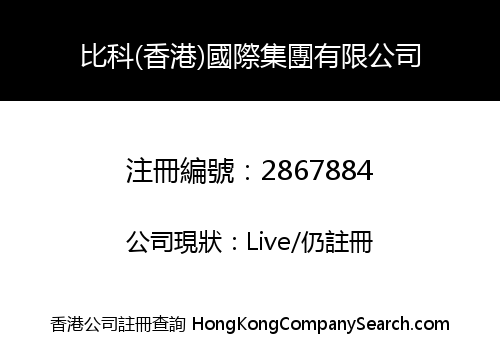 BK (HK) International Group Co., Limited