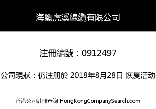 HAIYAN HUXI WIRE & CABLE CO., LIMITED