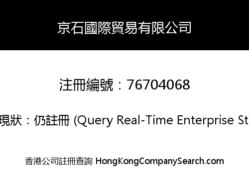 JINGSHI INTERNATIONAL TRADING LIMITED