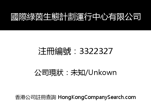 International Grassroots Ecological Plan Operation Center Co., Limited