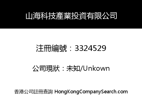 SHANHAI TECHNOLOGY INDUSTRY INVESTMENT CO., LIMITED