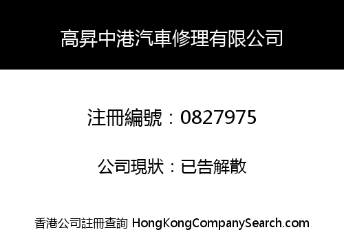 GOOD SING CHINA HK MOTOR CAR REPAIR LIMITED