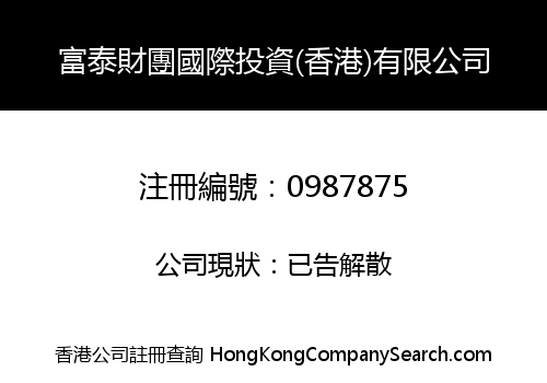 FU TAI FINANCE GROUP INTERNATIONAL INVESTMENT (HK) LIMITED