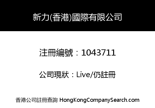 SAILING (HK) INTERNATIONAL CO., LIMITED