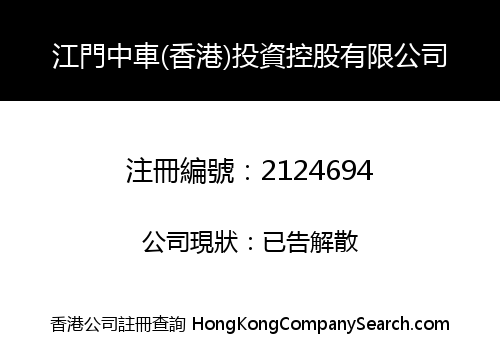 JIANGMEN ZHONGCHE (HONGKONG) INVESTMENT HOLDING LIMITED