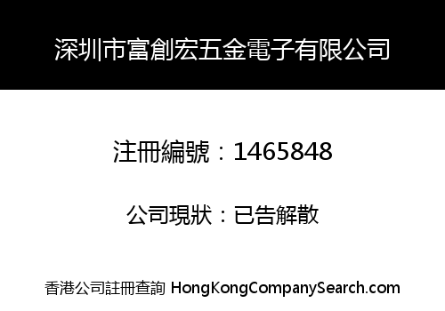 SHENZHEN FUCHUANGHONG HARDWARE ELECTRONIC LIMITED