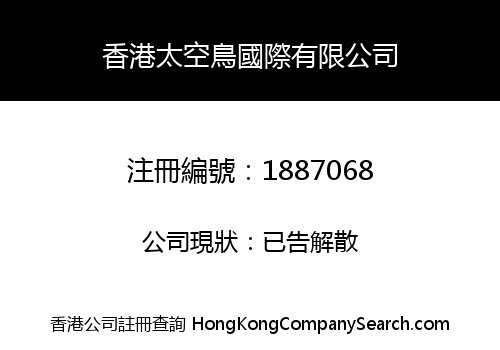 HONGKONG AIRBIRD INTERNATIONAL CO., LIMITED