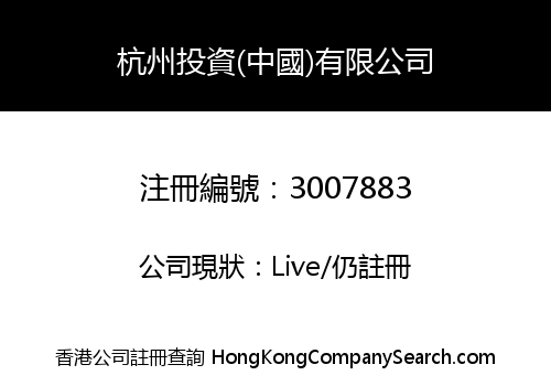Hangzhou Investment (China) Co., Limited