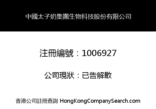 CHINA PRINCE MILK GROUP BIOTECH STOCK LIMITED