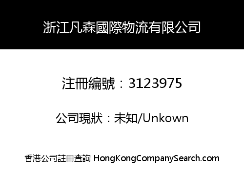 Zhejiang Fansen International Logistics Co., Limited