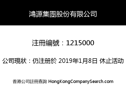 Hongyuan Group Share Co., Limited