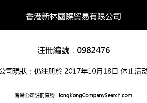 HONG KONG XINLIN INTERNATIONAL TRADING LIMITED