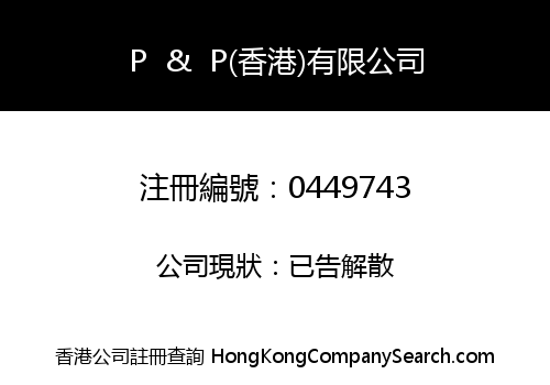 P & P (HONG KONG) LIMITED