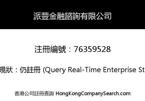 Pifung Financial Consulting Limited