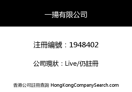 一揚有限公司
