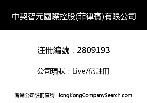 Zhongqi Zhiyuan International Holdings (Philippines) Co., Limited