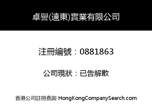 EXCEL FAMOUS (FAR EAST) INDUSTRIAL LIMITED
