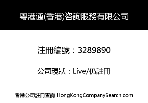 Guangdong-Hong Kong Link (Hong Kong) Consulting Service Co., Limited