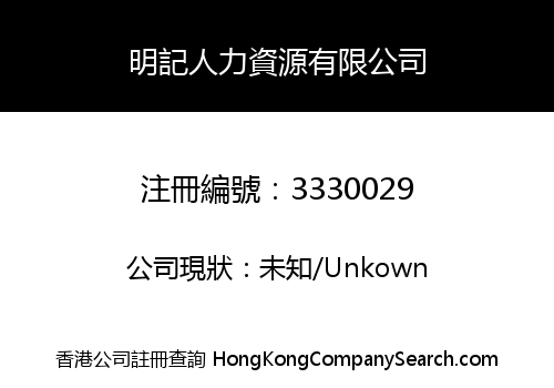 MING KEE HUMAN RESOURCES COMPANY LIMITED