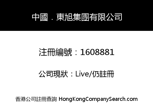CHINA DONGXU GROUP LIMITED