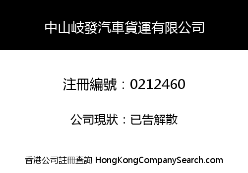 ZHON SHAN QI FA TRANSPORTATION LIMITED