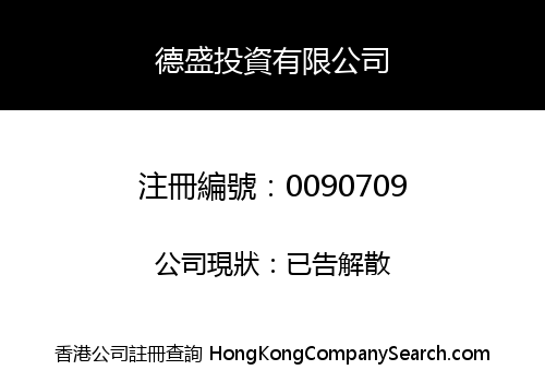 DE XIN INVESTMENT COMPANY LIMITED