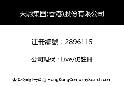 Tench Enterprise (Hong Kong) Limited
