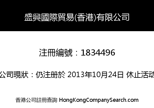 SHENG XING INT'L TRADING (HK) LIMITED