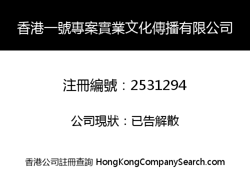 Hong Kong No.1 Media and Communication Co., Limited