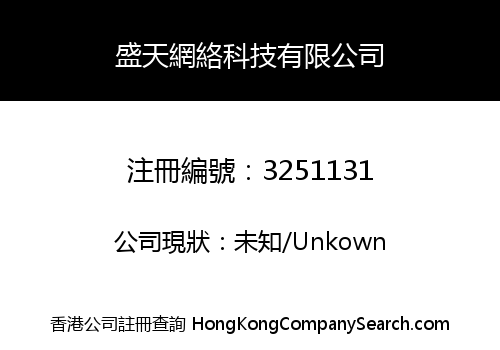 盛天網絡科技有限公司