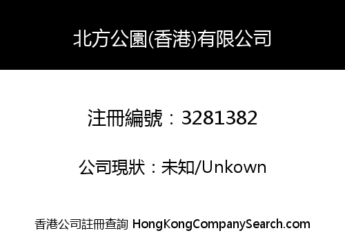 North Park (Hong Kong) Co., Limited