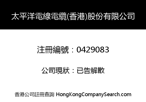 PACIFIC ELECTRIC WIRE & CABLE (HONG KONG) CO. LIMITED