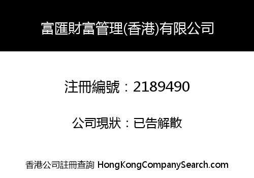 HUIFU WEALTH MANAGEMENT (HONGKONG) LIMITED