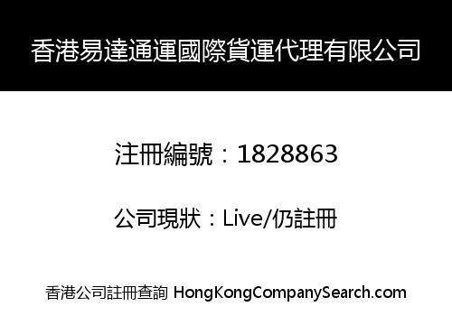 Easy Link Int'l Logistics (HongKong) Co., Limited