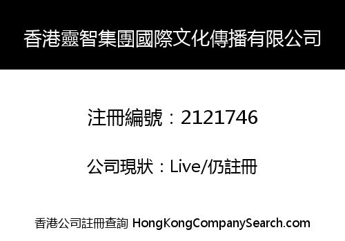 Hong Kong Ling Zhi Group International Culture Media Limited