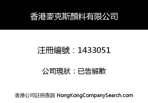 HK MAIKESI PIGMENT CO., LIMITED