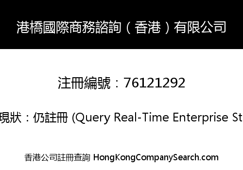 Gangqiao International Business (HK) Limited