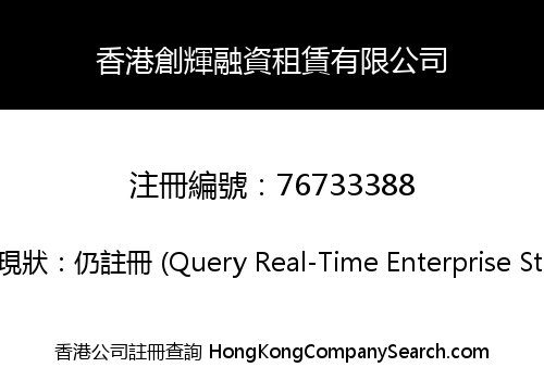 Hong Kong Chuanghui Financial Leasing Co., Limited
