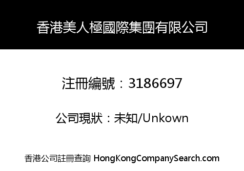 HONG KONG MEIRENJI INTERNATIONAL GROUP CO., LIMITED